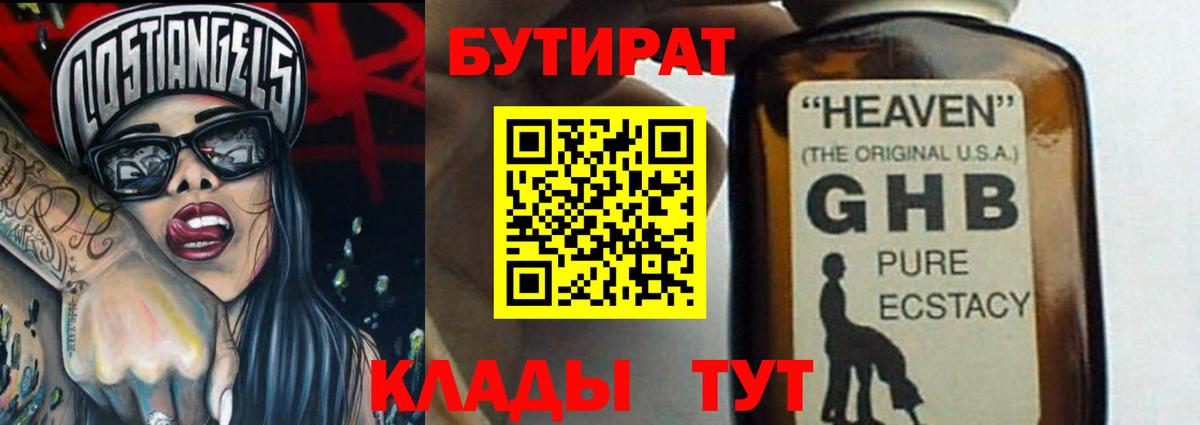 БУТИРАТ  Вход с VPN  Десногорск  Бутират жидкий экстази 