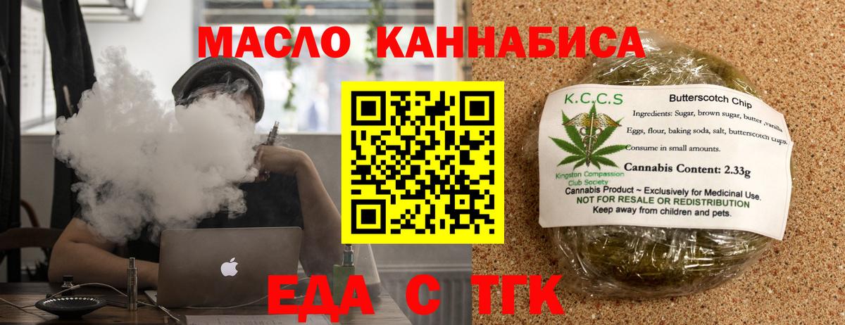 Печенье с ТГК марихуана  Вход с VPN  Десногорск 