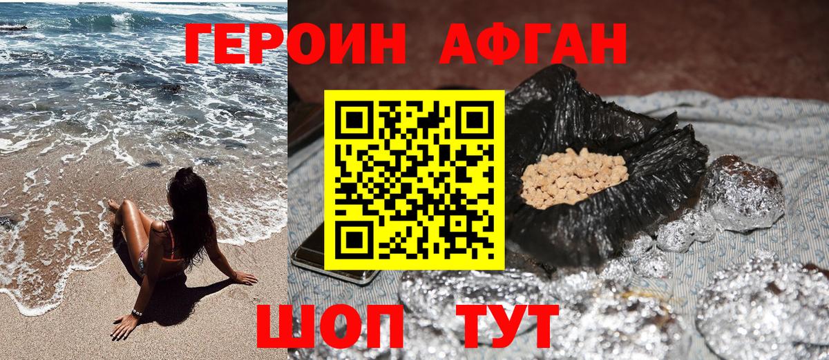 ГЕРОИН герыч Десногорск
