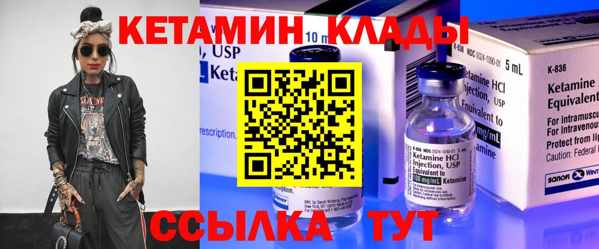 Кетамин VHQ Десногорск
