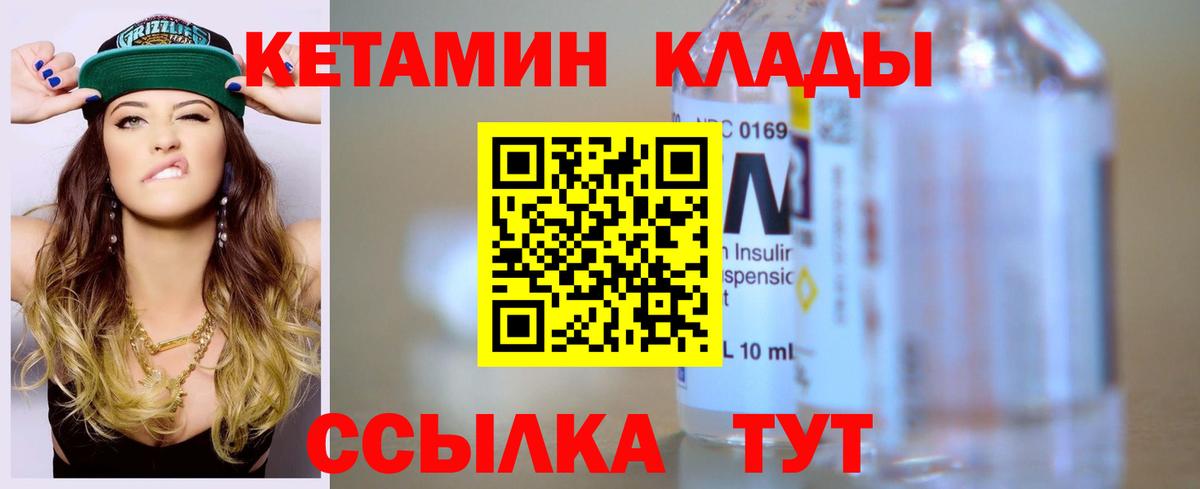 Кетамин ketamine  Вход с VPN  Десногорск  КЕТАМИН ketamine 