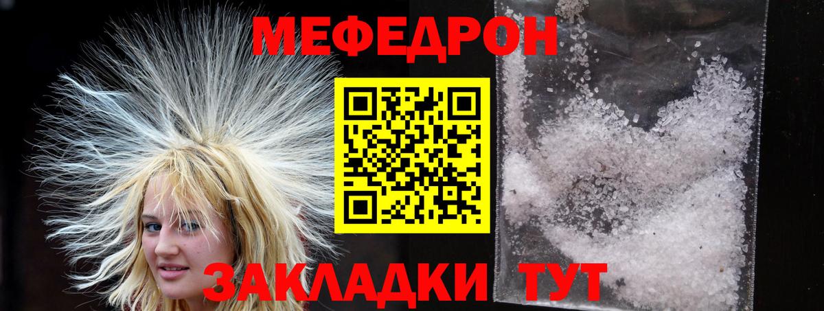 Меф кристаллы Десногорск