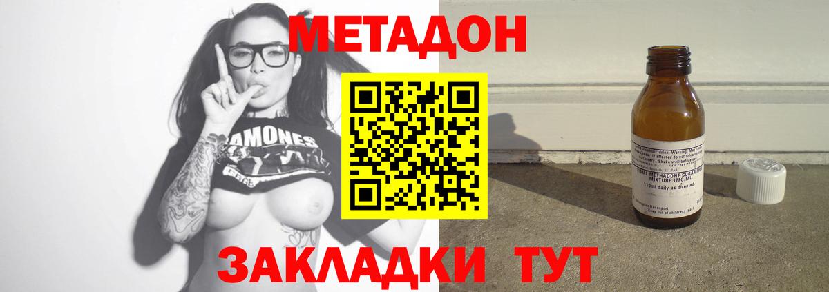 МЕТАДОН мёд Десногорск